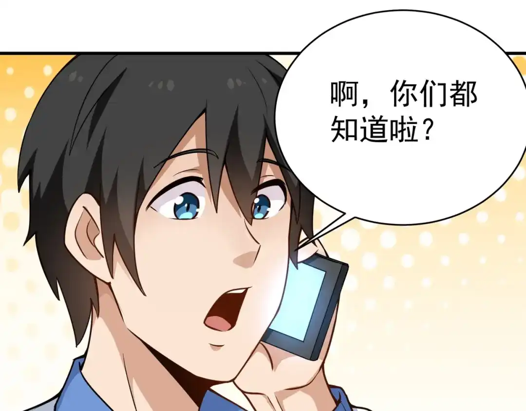 《校园护花高手》第150话 第9页