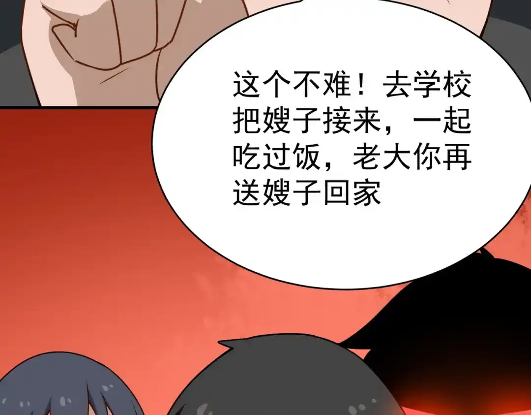 《校园护花高手》第150话 第21页