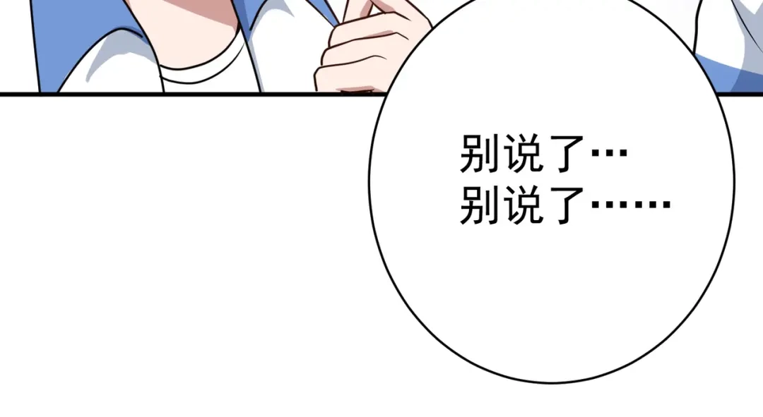 《校园护花高手》第150话 第26页