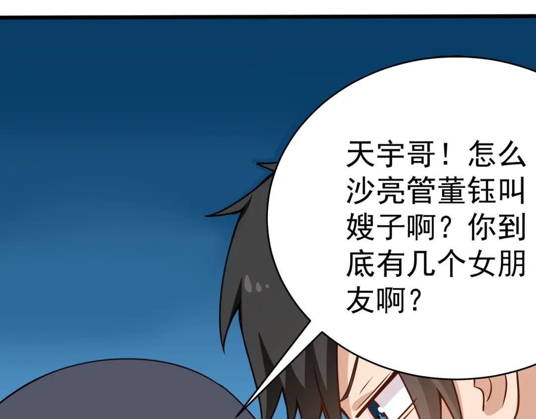 《校园护花高手》第150话 第24页