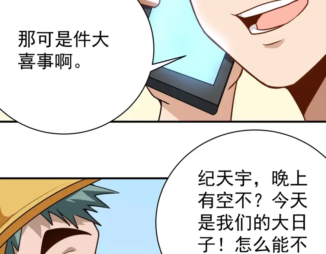 《校园护花高手》第150话 第14页