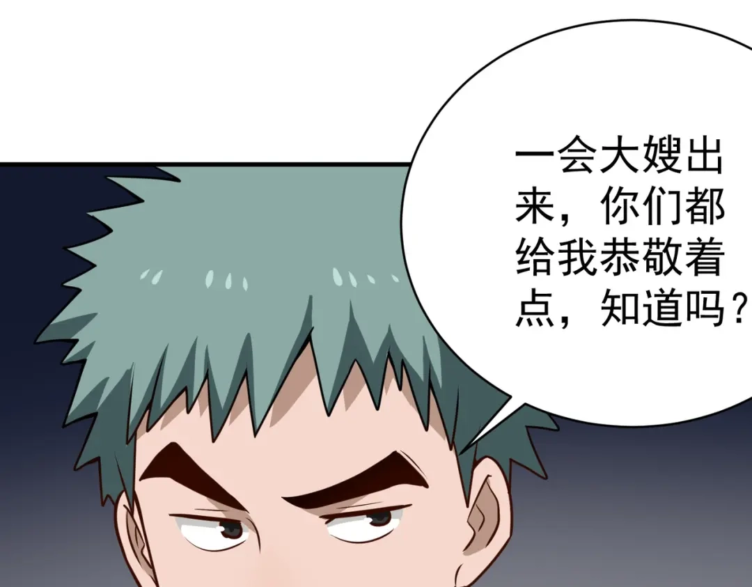 《校园护花高手》第150话 第32页