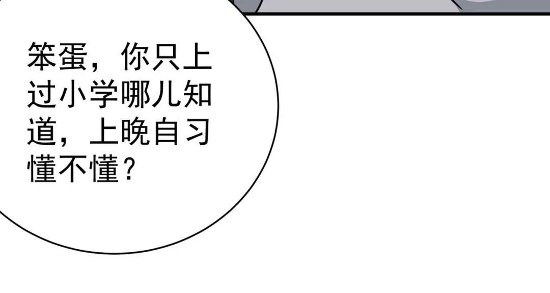 《校园护花高手》第150话 第31页