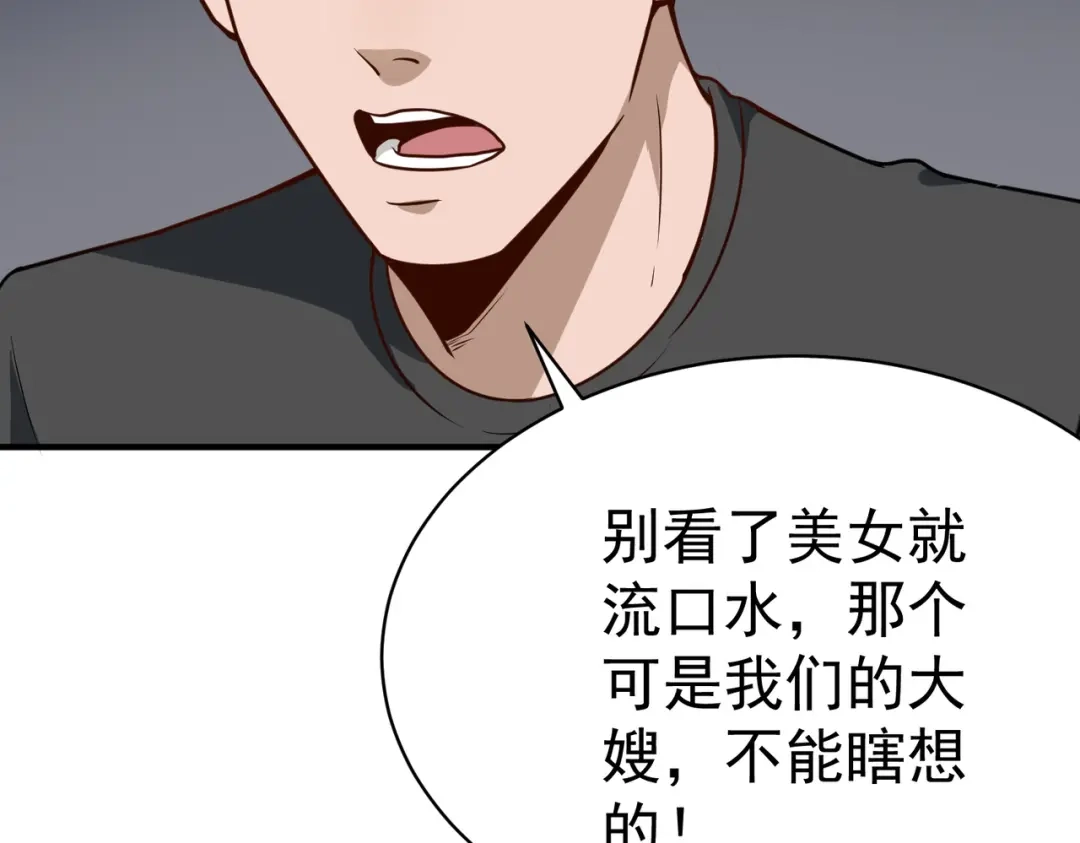 《校园护花高手》第150话 第33页