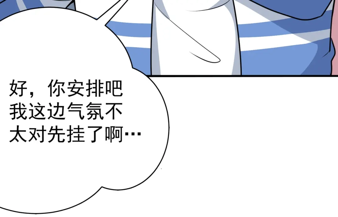 《校园护花高手》第150话 第23页