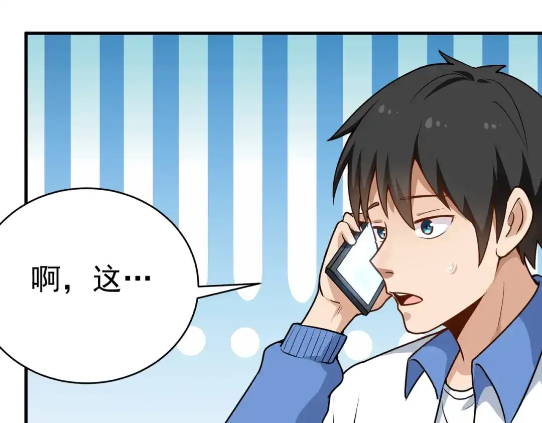 《校园护花高手》第150话 第16页