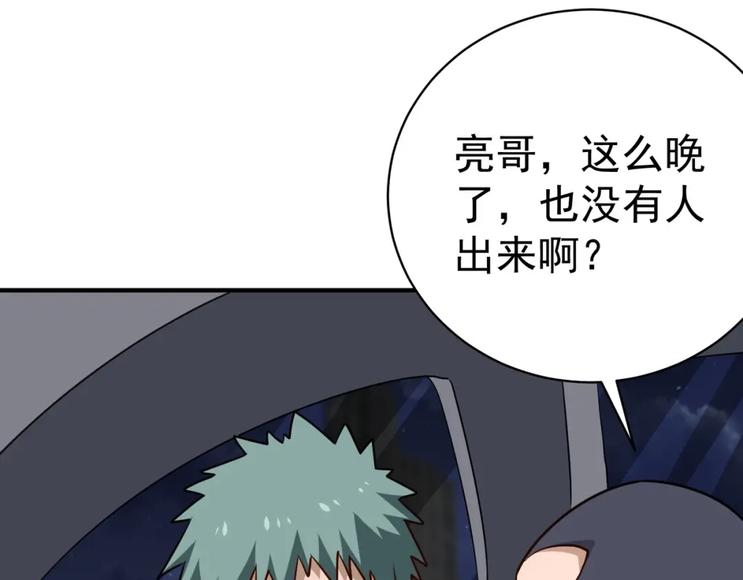 《校园护花高手》第150话 第29页
