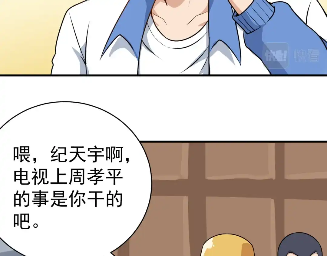 《校园护花高手》第150话 第6页