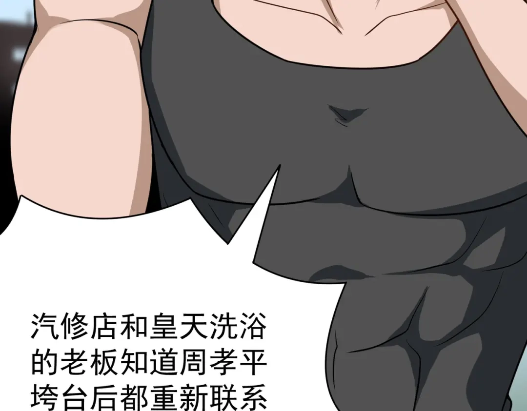 《校园护花高手》第150话 第11页