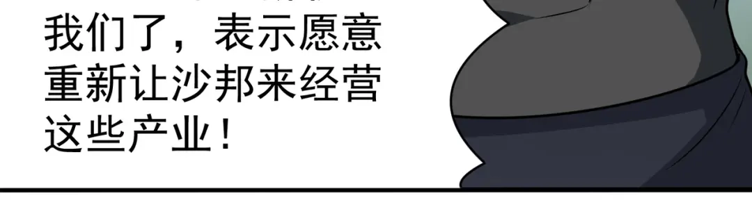 《校园护花高手》第150话 第12页
