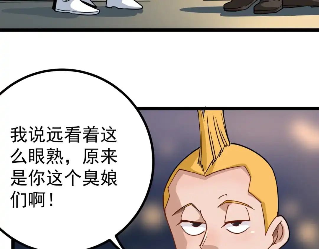 《校园护花高手》第151话 第7页
