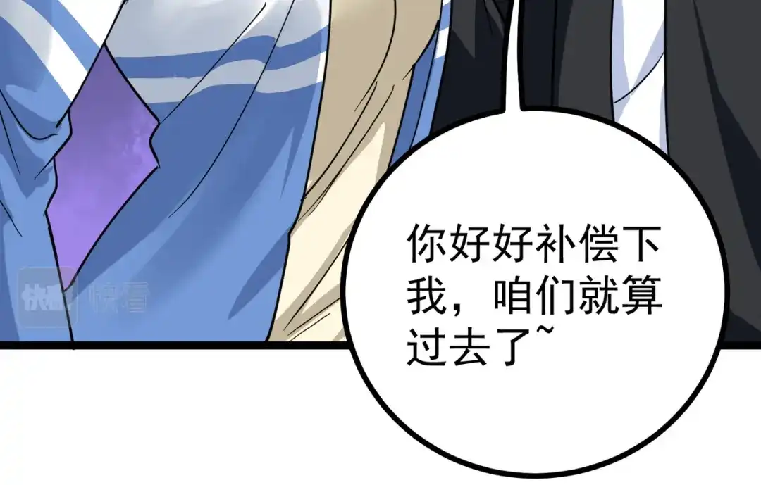 《校园护花高手》第151话 第21页