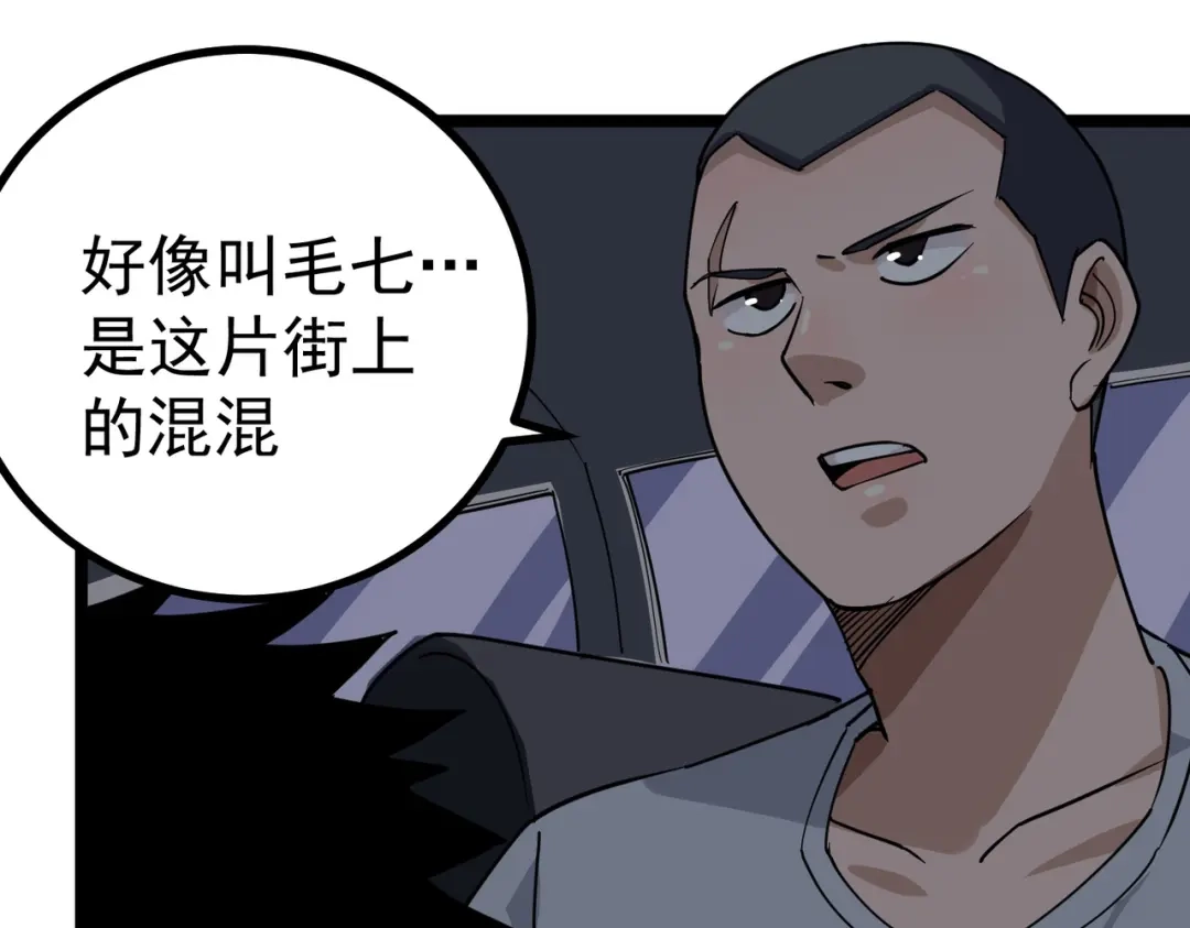 《校园护花高手》第151话 第13页