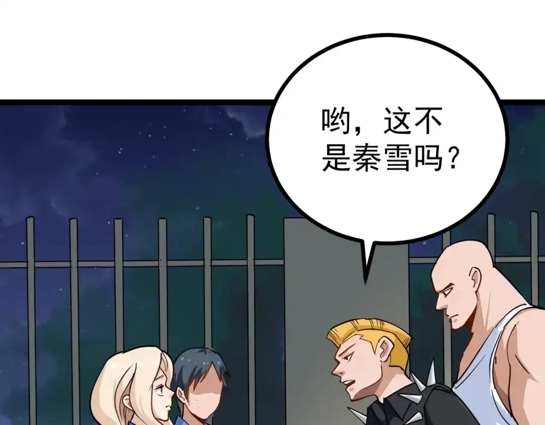 《校园护花高手》第151话 第5页