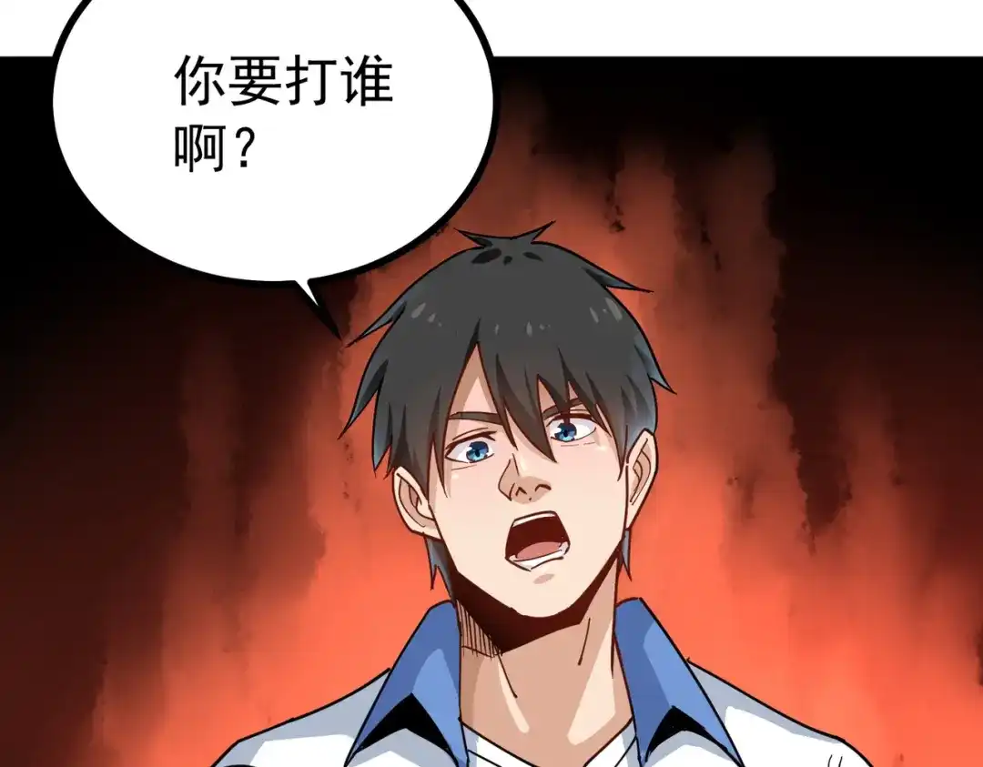 《校园护花高手》第151话 第43页