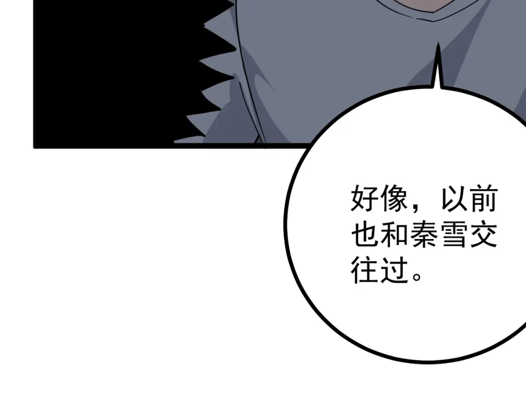 《校园护花高手》第151话 第14页
