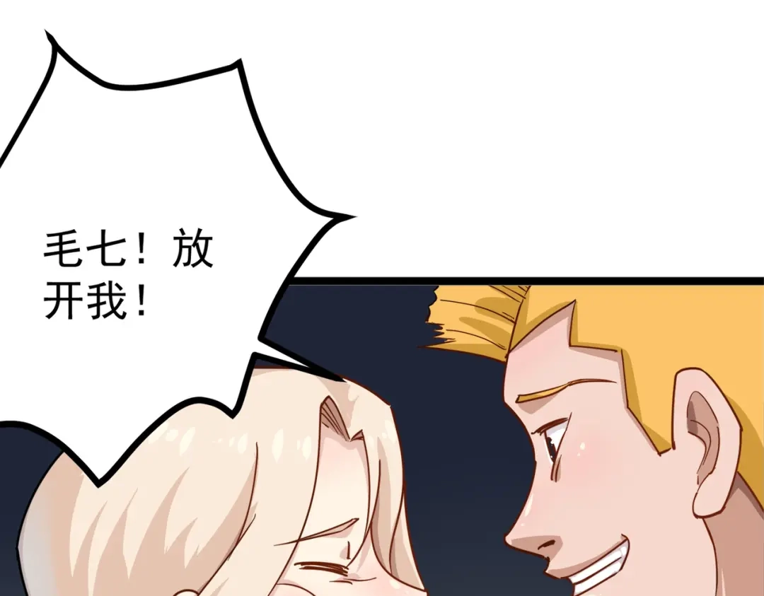 《校园护花高手》第151话 第31页