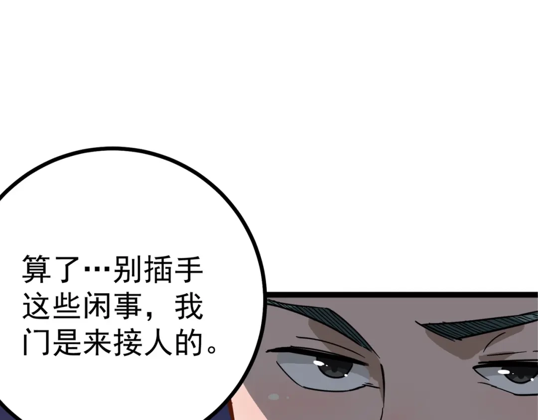 《校园护花高手》第151话 第26页