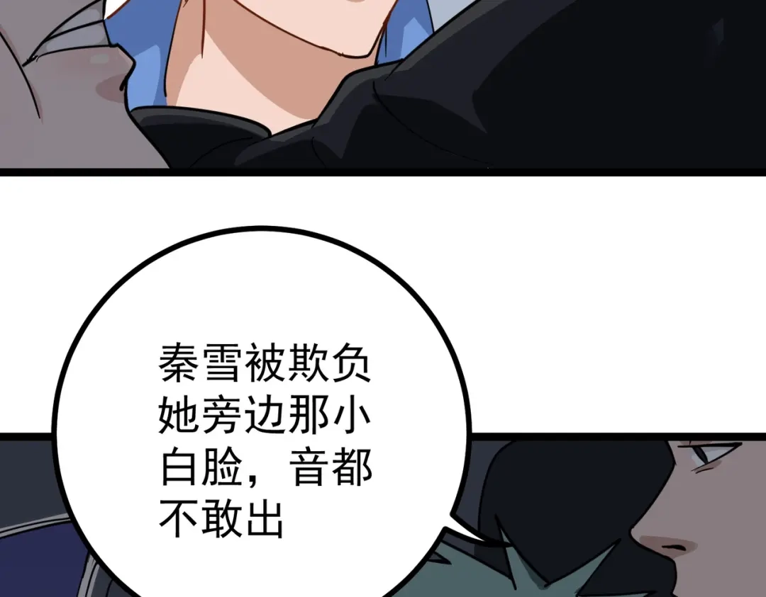 《校园护花高手》第151话 第23页