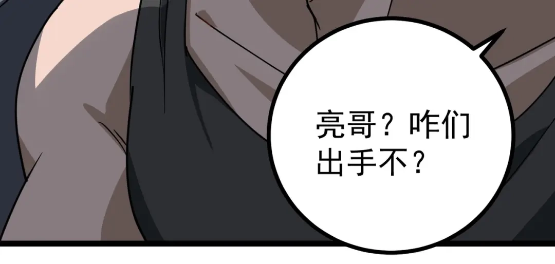 《校园护花高手》第151话 第25页