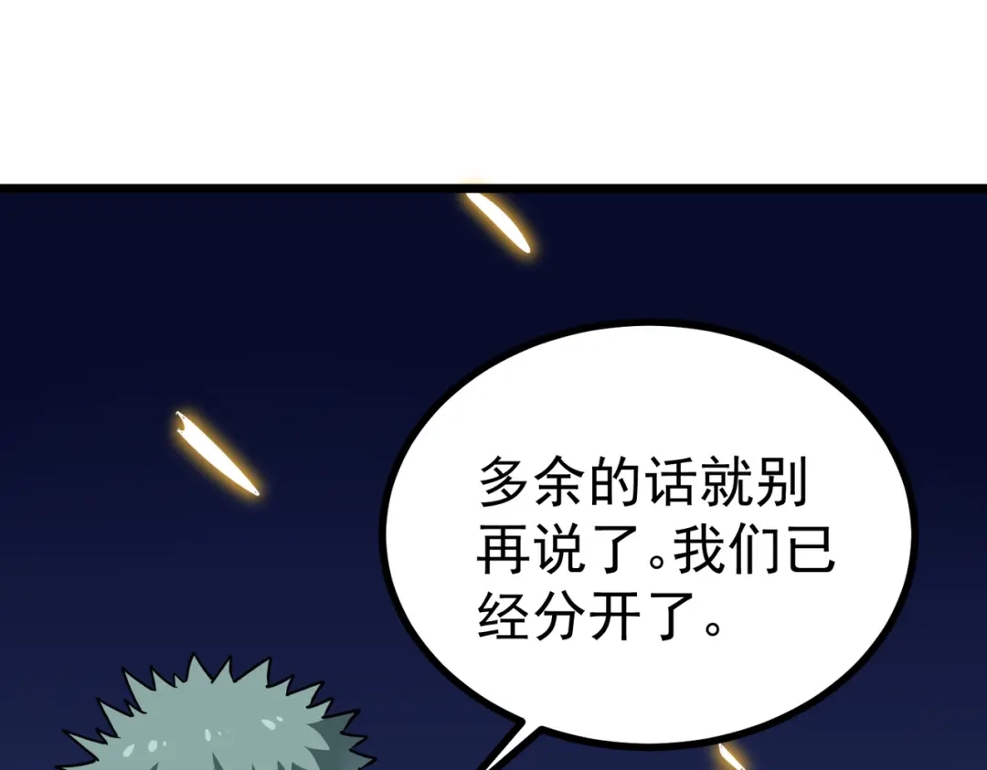 《校园护花高手》第152话 第22页