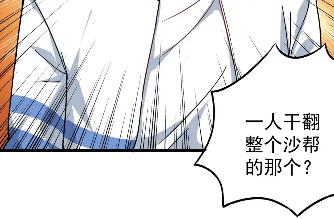 《校园护花高手》第152话 第8页