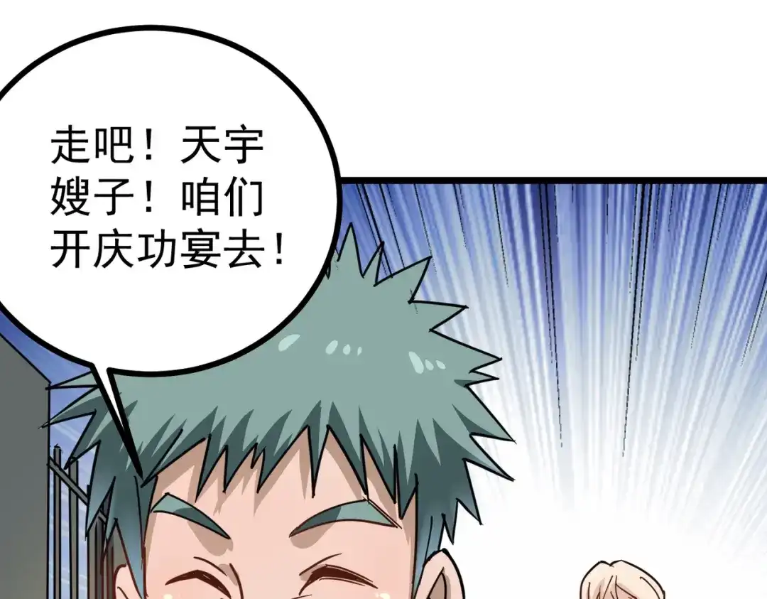 《校园护花高手》第152话 第25页