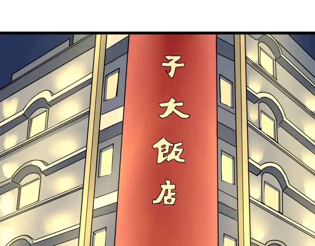 《校园护花高手》第152话 第32页