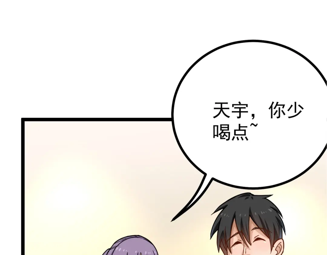 《校园护花高手》第153话 第7页