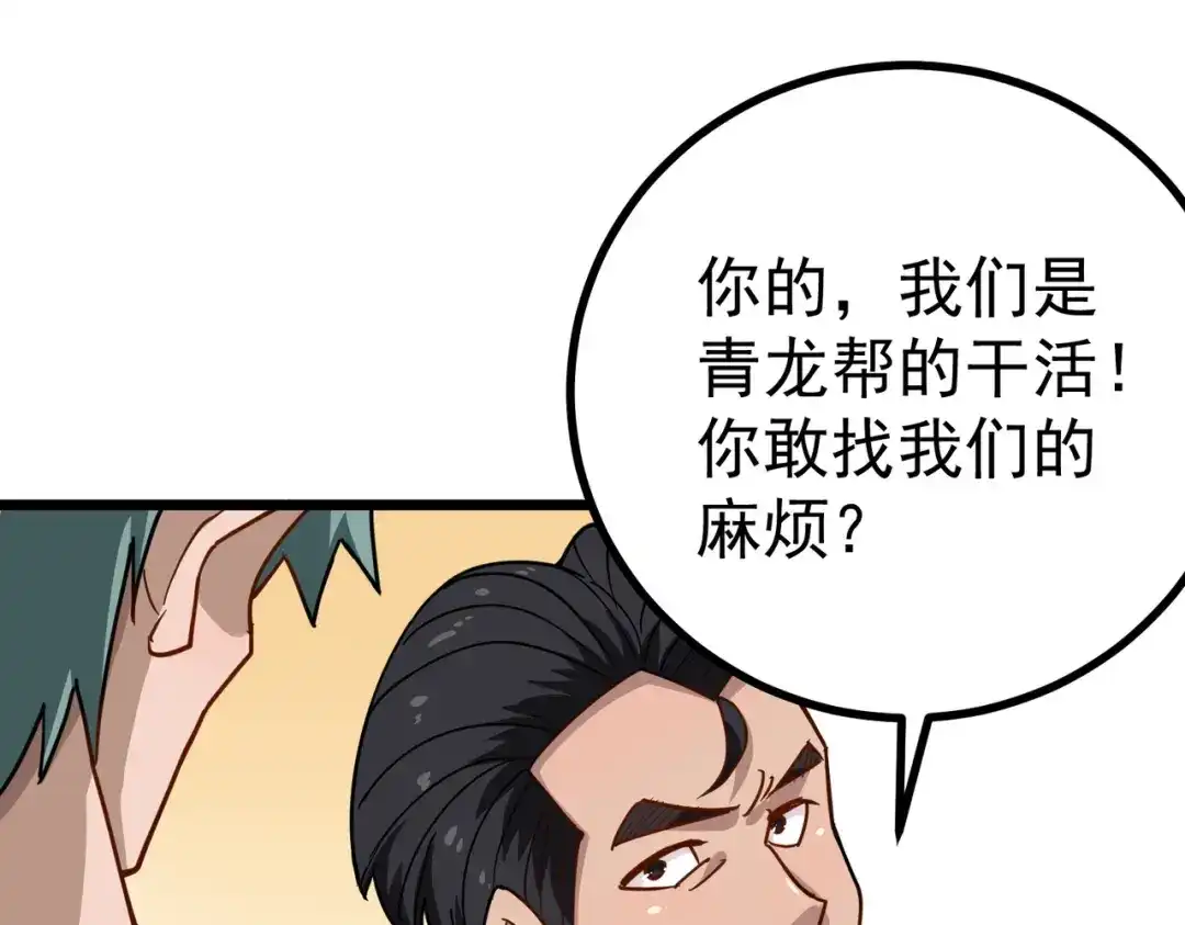 《校园护花高手》第153话 第31页