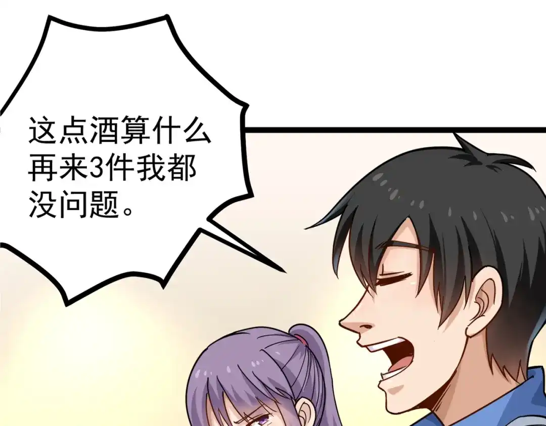 《校园护花高手》第153话 第9页