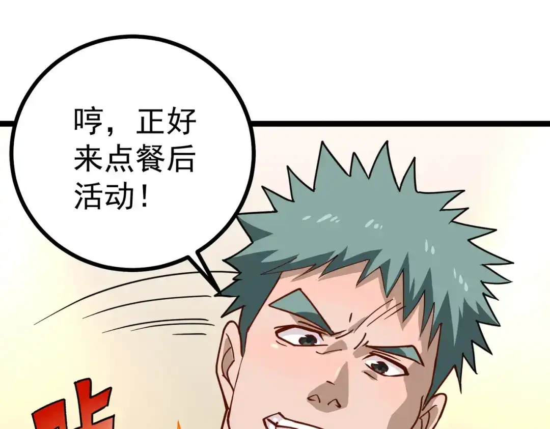《校园护花高手》第153话 第42页