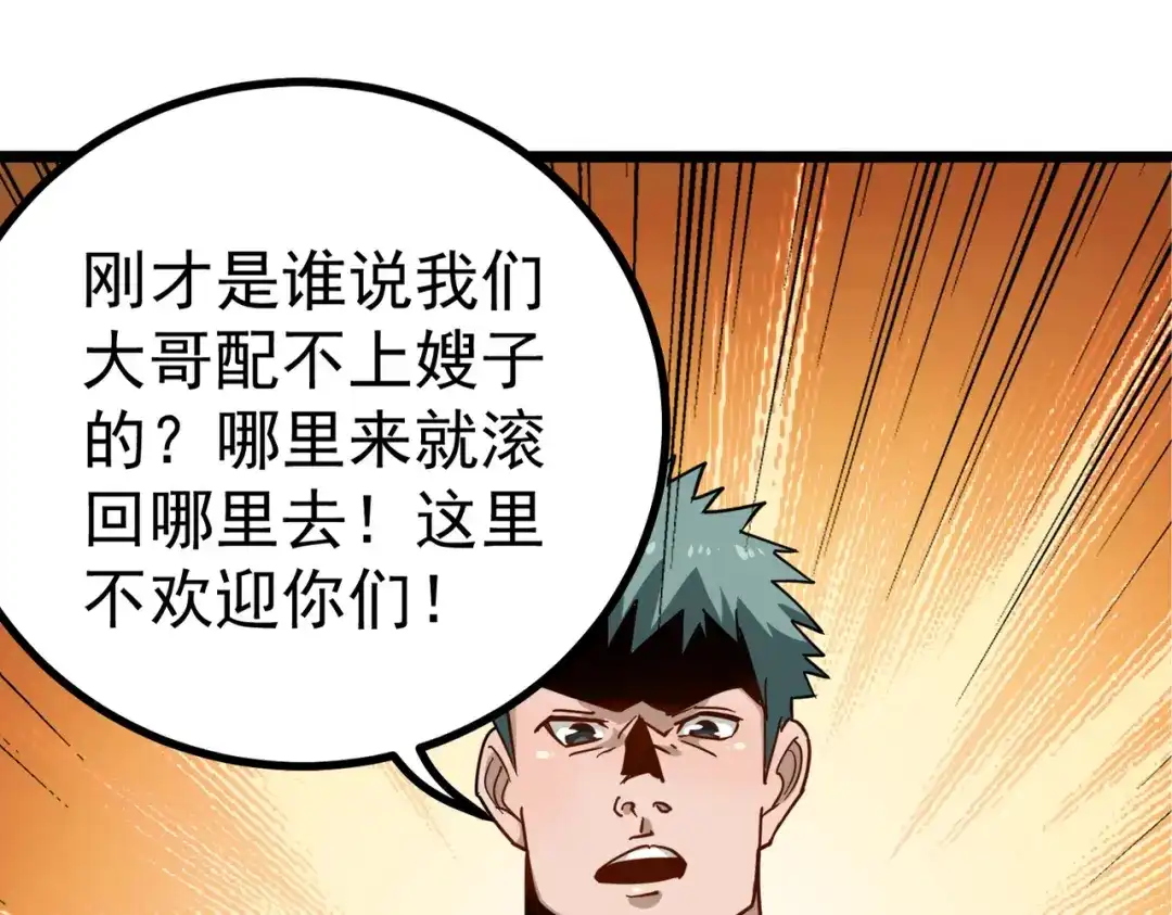 《校园护花高手》第153话 第28页