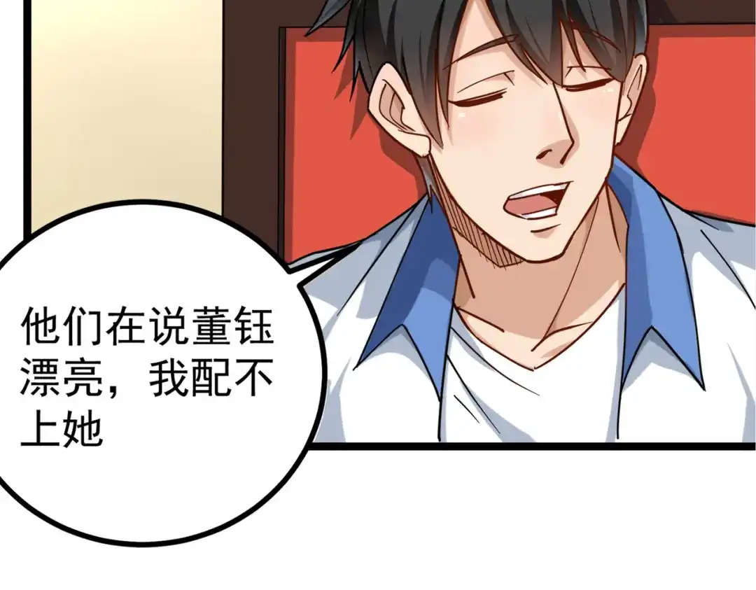 《校园护花高手》第153话 第19页