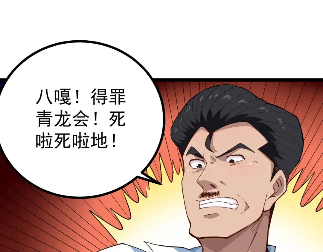 《校园护花高手》第153话 第35页