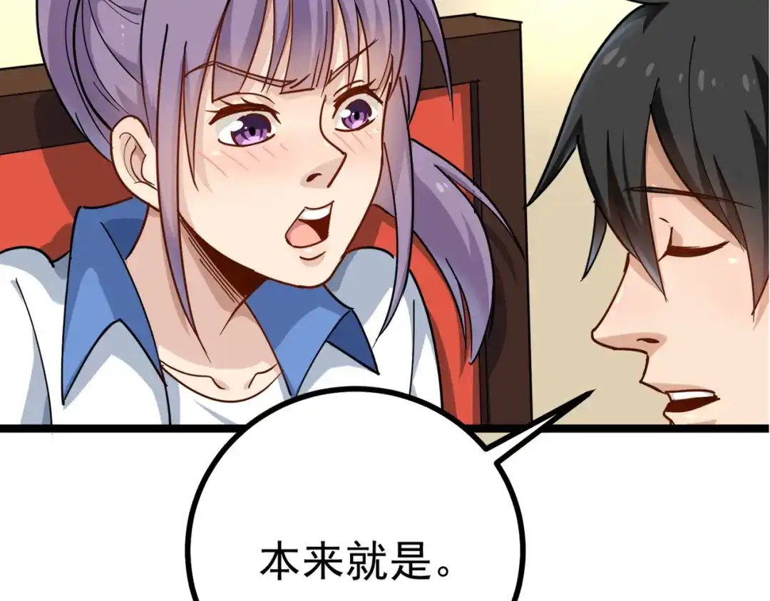 《校园护花高手》第153话 第22页