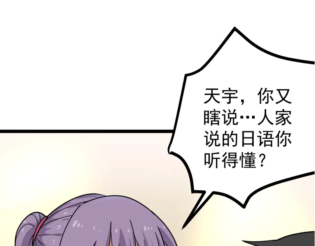 《校园护花高手》第153话 第21页