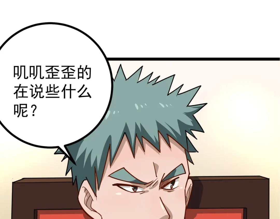 《校园护花高手》第153话 第17页