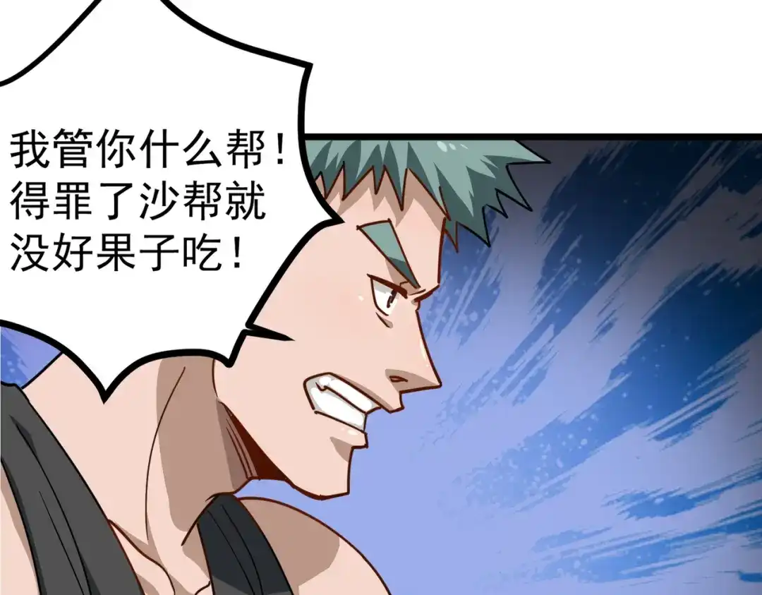 《校园护花高手》第153话 第33页
