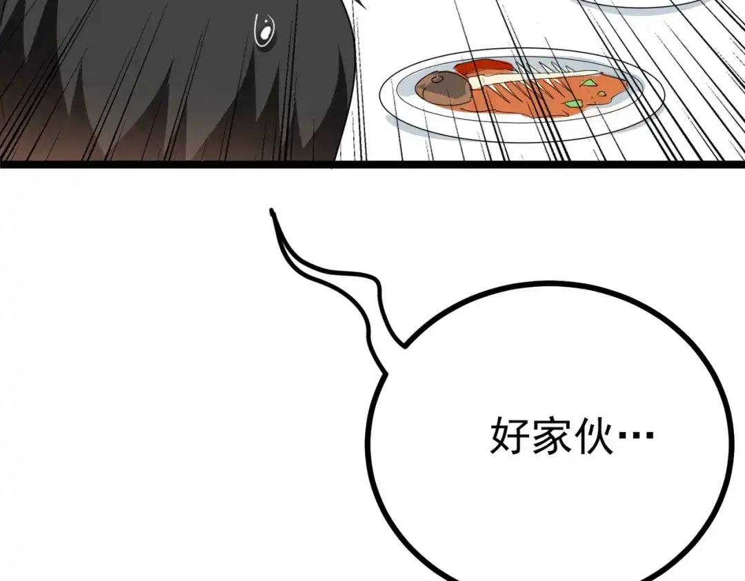 《校园护花高手》第154话 第51页