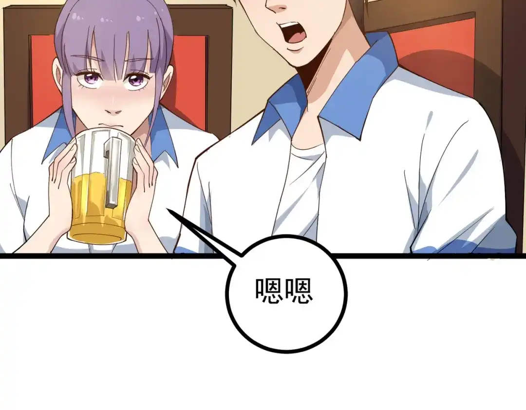 《校园护花高手》第154话 第33页