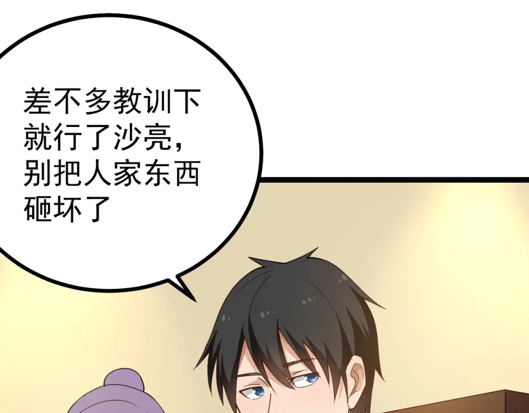 《校园护花高手》第154话 第32页