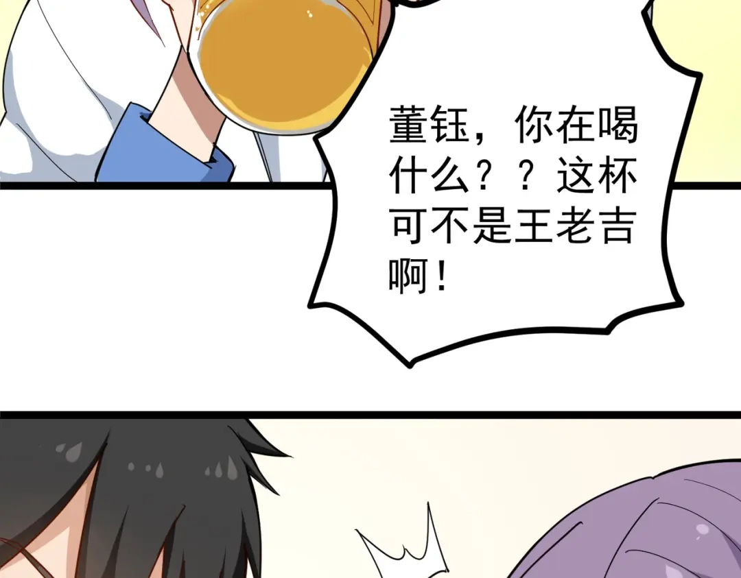 《校园护花高手》第154话 第36页