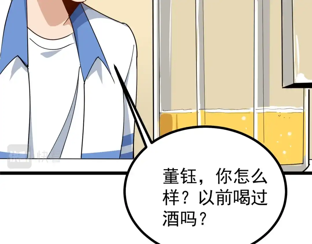 《校园护花高手》第154话 第40页