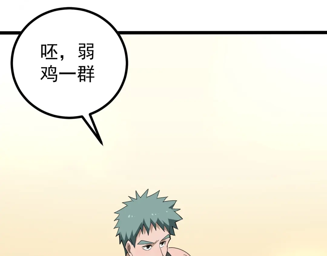 《校园护花高手》第154话 第28页