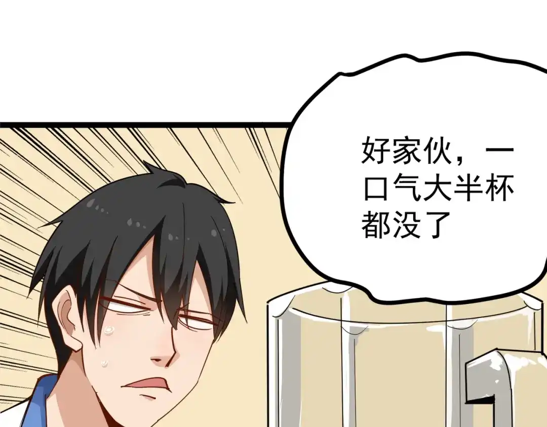 《校园护花高手》第154话 第39页