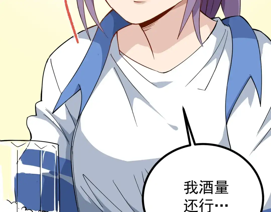 《校园护花高手》第154话 第43页