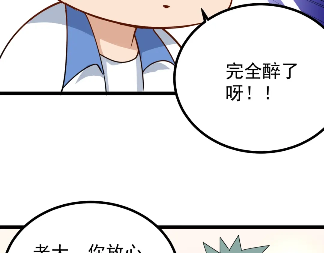 《校园护花高手》第154话 第46页