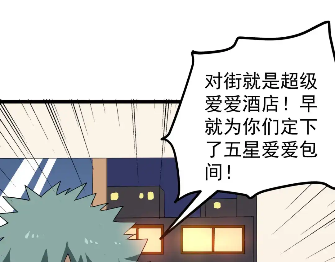 《校园护花高手》第154话 第49页