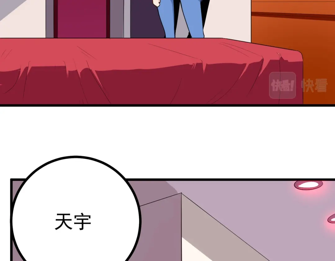 《校园护花高手》第155话 第6页